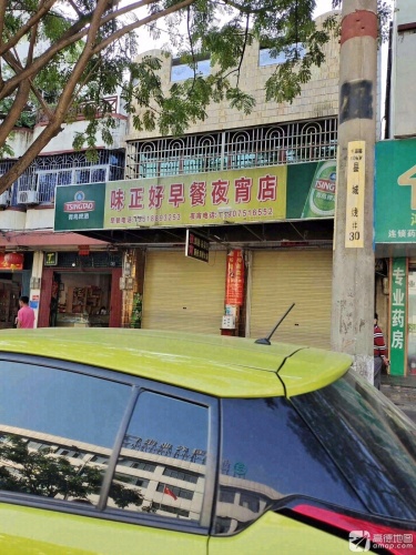 味正好早餐夜宵店(原香滑肠粉店夜宵店)