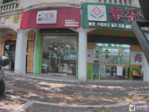 完美琼山众佳源服务中心