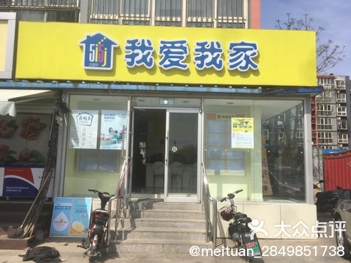 我爱我家(回龙观东大街店)