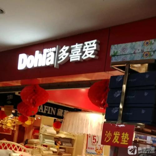 多喜爱(明珠广场)