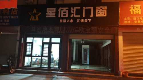 星佰汇门窗(兴业路店)