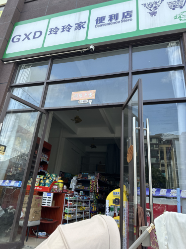 玲玲家便利店