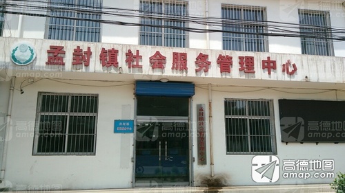 孟封镇社会服务管理中心