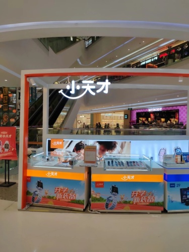小天才步步高(三亚蓝海店)