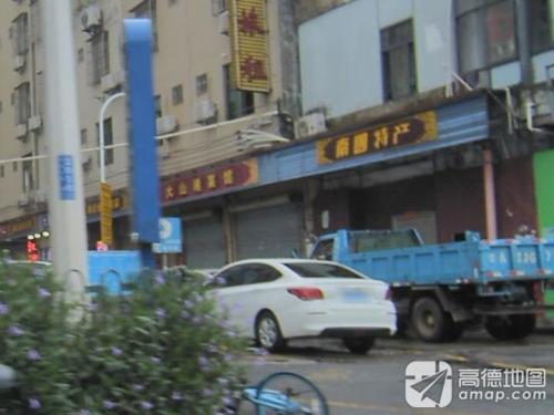 南国特产(书秀路店)