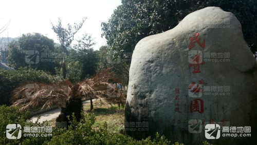 民丰公园