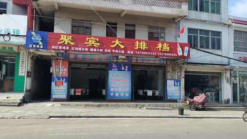 聚宾大排档