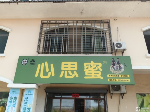 心思蜜