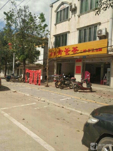 欢乐老爸茶