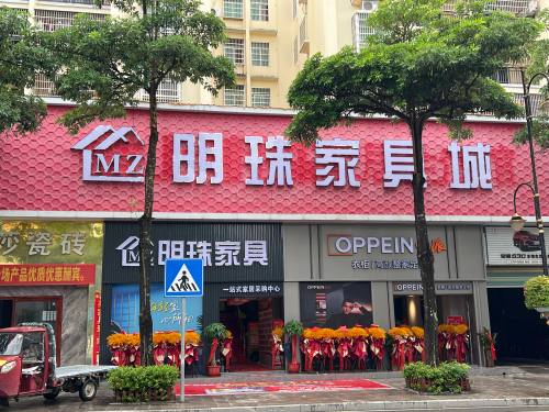 明珠家具城(乐祥西路店)