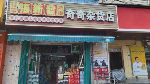 三亚海棠区南田农场奇奇杂货店