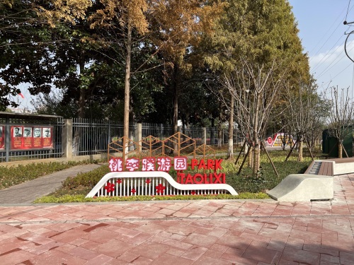 “马小白”口袋公园·桃李蹊游园