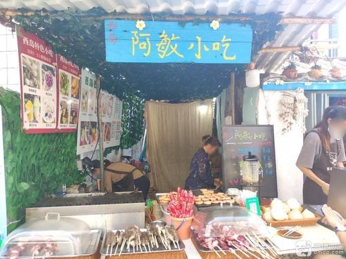 阿敏小吃