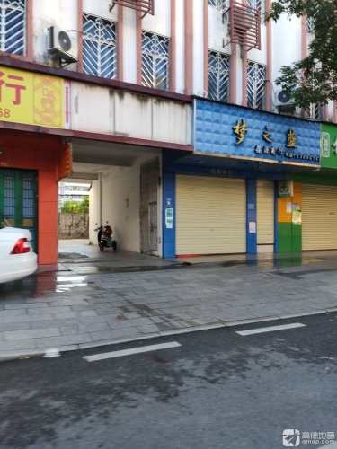 宝源商行