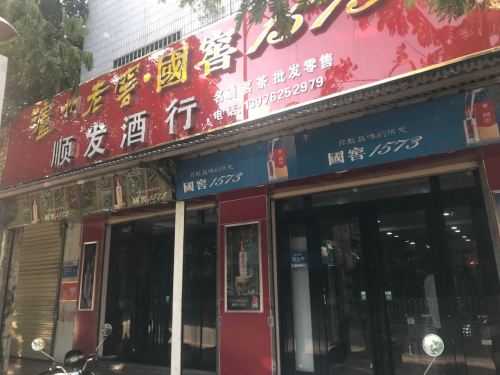 顺发商行(北文路店)