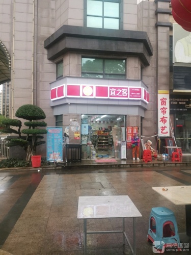 宜之客(工大嘉园店)