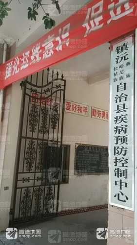 镇沅彝族哈尼族拉祜族自治县疾病预防控制中心