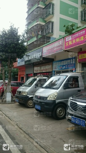文昌文城平安消防器材店