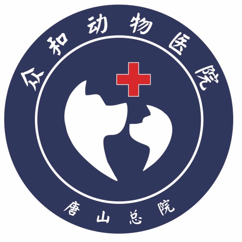 众和动物医院