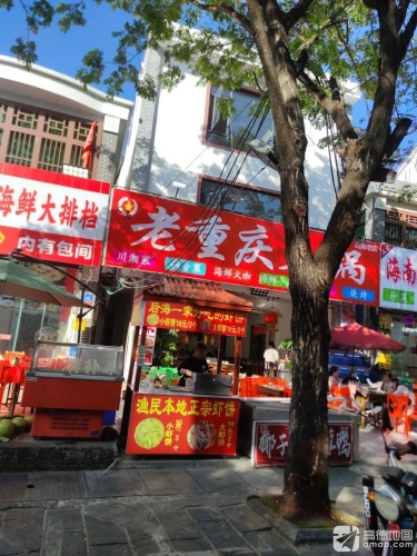 老重庆火锅