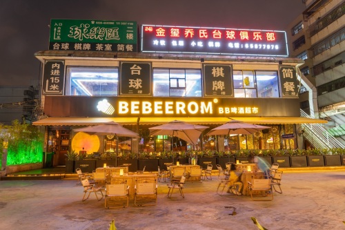 BB啤酒超市(府城店)