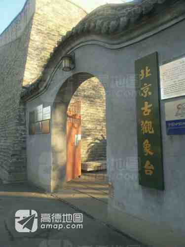北京古观象台（高德地图）