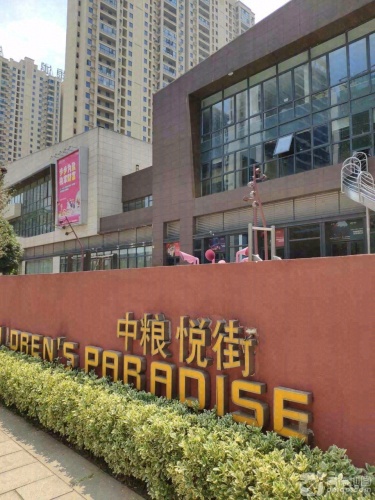 中粮鸿云商业街·悦街