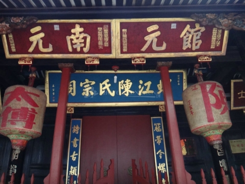 陈氏宗祠[福建省福州市]