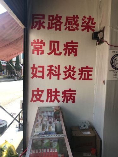 康祥诊所(临翔路)