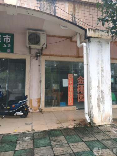 金椰园超市