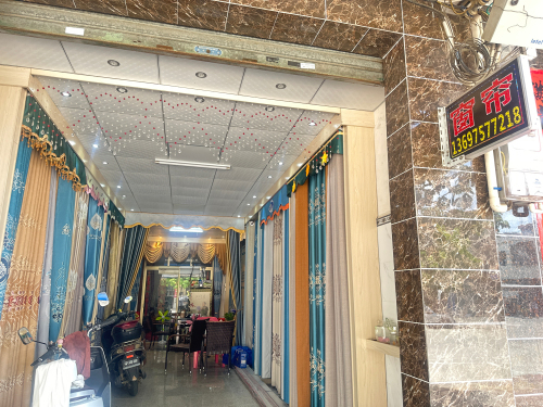 新禧窗帘店