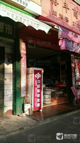 裕丰商行(石油路店)