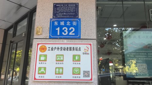 张家口银行石家庄藁城支行工会户外劳动者驿站
