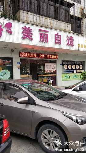 美丽自造DIY个人护理(东堤路店)