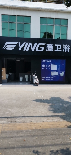 鹰卫浴(二环北路店)
