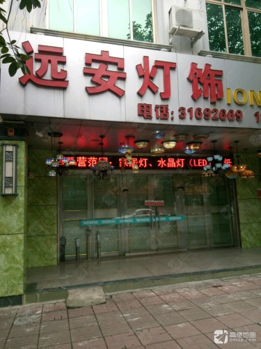远安灯饰-开关面板智能灯具批发