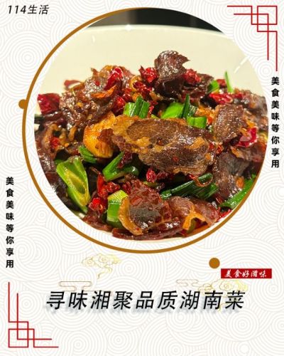 寻味.湘聚品质湖南菜餐厅(湘熙水郡店)