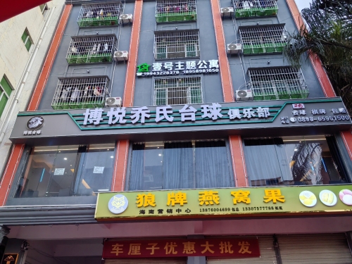 海南狼牌燕窝果营销中心(凤翔小居店)
