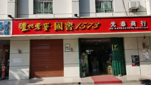 白沙牙叉光泰商行