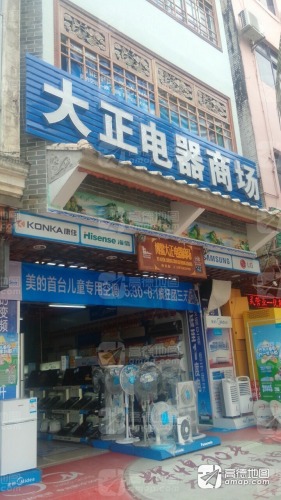大正电器商场