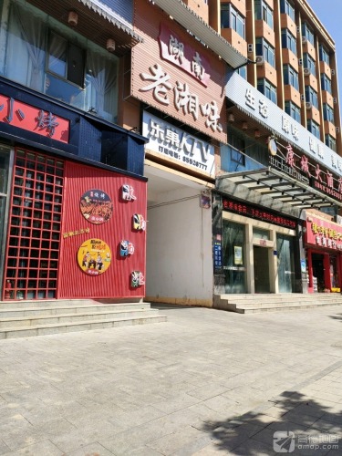 湖南老湘味(乐东店)