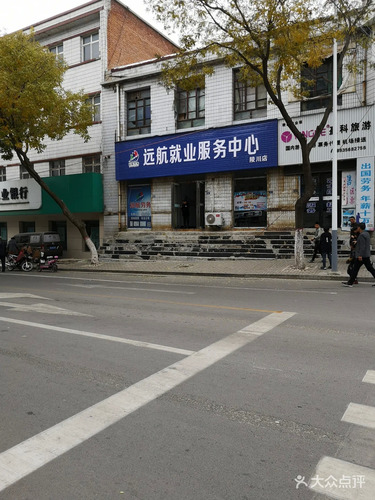 远航就业服务中心(陵川店)