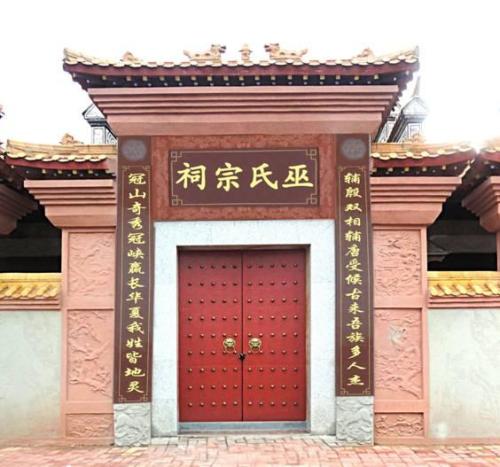 巫氏宗祠