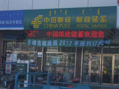 中国邮政西城支局