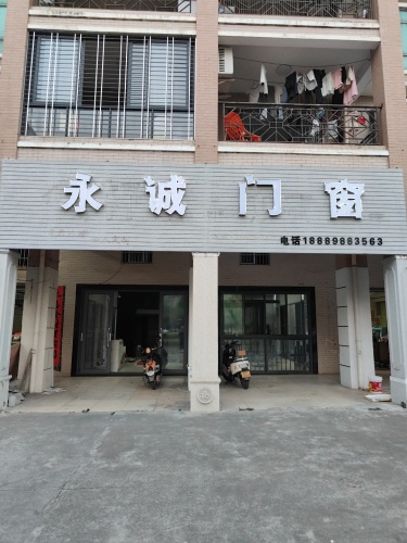 永诚门窗