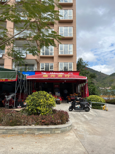 瑞兴商行(X590店)