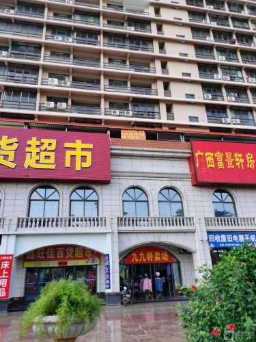鑫旺佳百货超市