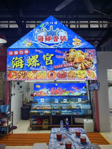 海螺宫海鲜香锅