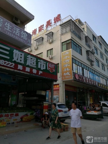 三姐超市