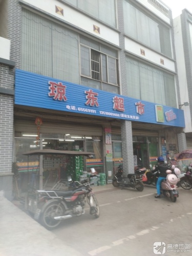 琼东超市